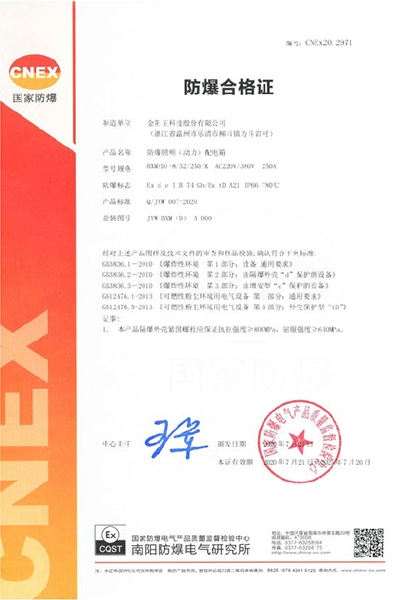 南陽(yáng)合格證防爆照明(動(dòng)力)配電箱-B