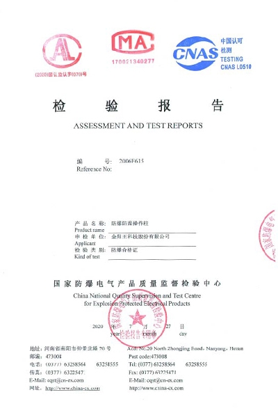 南陽(yáng)檢驗(yàn)報(bào)告防爆防腐操作柱