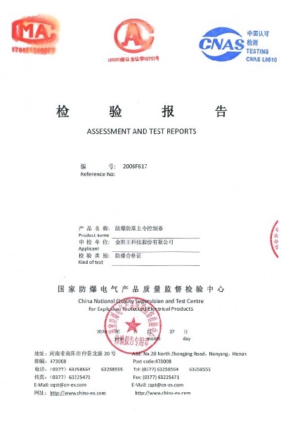 南陽(yáng)檢驗(yàn)報(bào)告防爆防腐主令控制器
