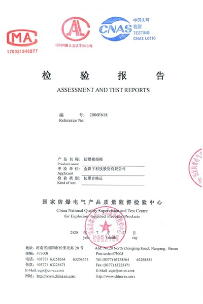 南陽(yáng)檢驗(yàn)報(bào)告防爆接線箱