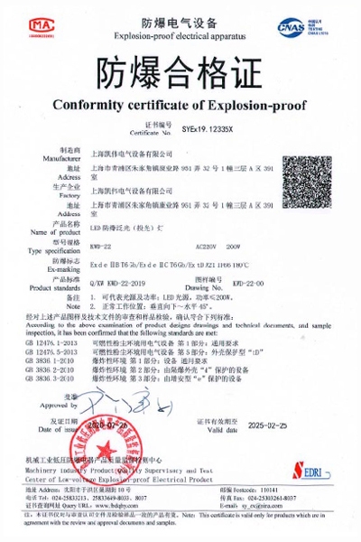 沈陽(yáng)傳動(dòng)合格證LED防爆泛光(投光)燈
