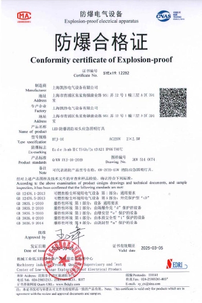 沈陽(yáng)傳動(dòng)LED防爆消防雙頭應(yīng)急照明燈具BYJ-10防爆合格證