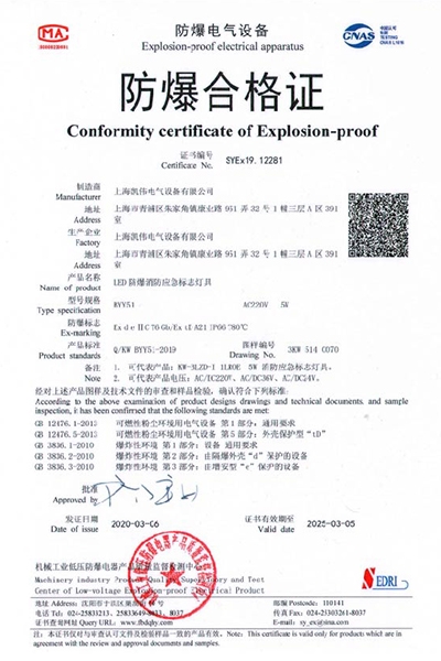 沈陽(yáng)傳動(dòng)LED防爆消防應(yīng)急標(biāo)志燈具 BYY51系列 防爆合格證