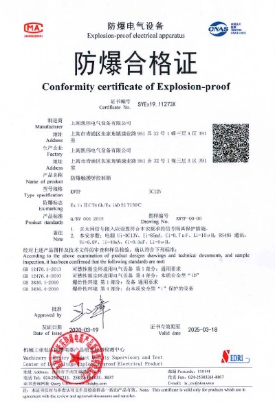 沈陽(yáng)傳動(dòng)防爆觸摸屏控制箱 KWTP系列 防爆合格證