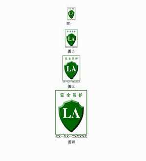 特種勞動(dòng)防護(hù)用品安全標(biāo)志標(biāo)識(shí)