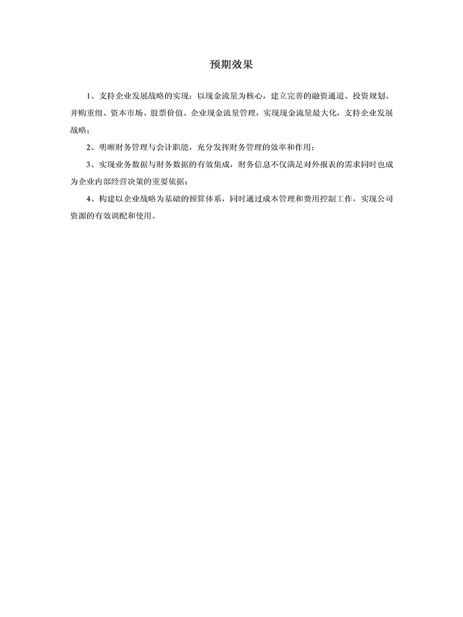 財(cái)務(wù)管理咨詢流程