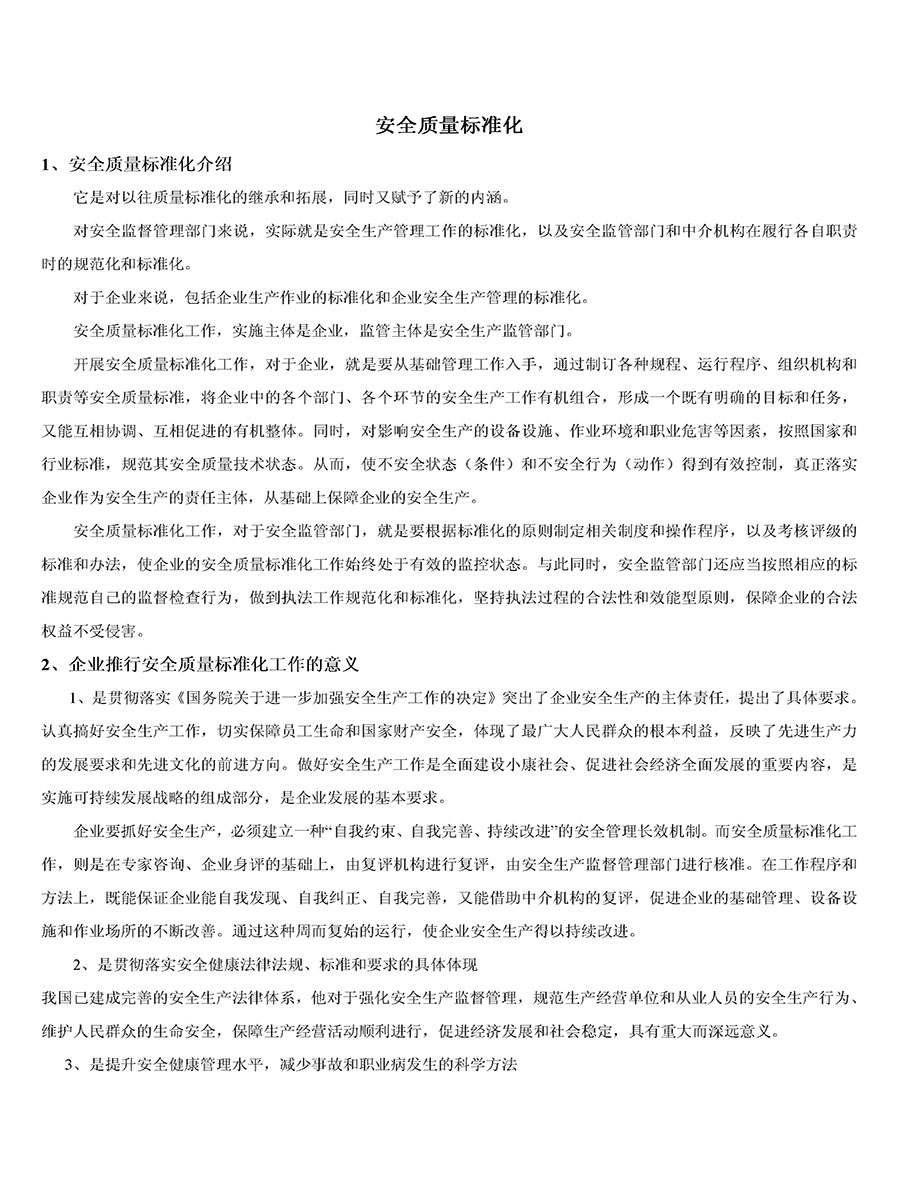 安標(biāo)咨詢簡(jiǎn)介