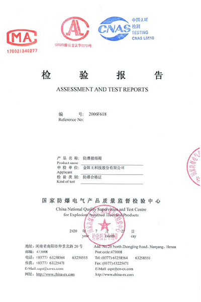 防爆接線箱 檢驗(yàn)報(bào)告.jpg