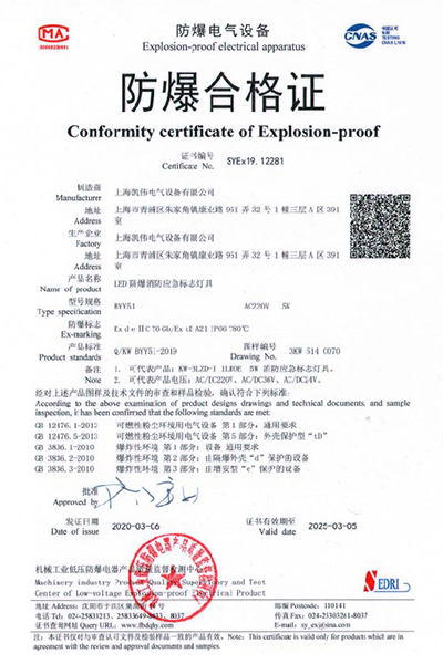 LED防爆消防應(yīng)急標志燈具 BYY51系列 防爆合格證.jpg