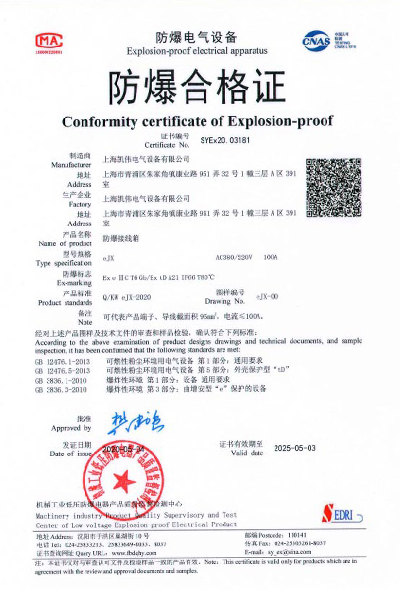 防爆接線(xiàn)箱 防爆合格證.jpg